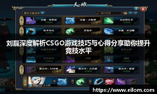 刘磊深度解析CSGO游戏技巧与心得分享助你提升竞技水平